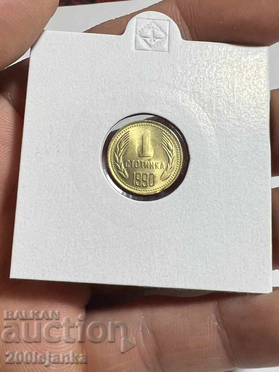 1 stotinka 1990γ κουριόζ