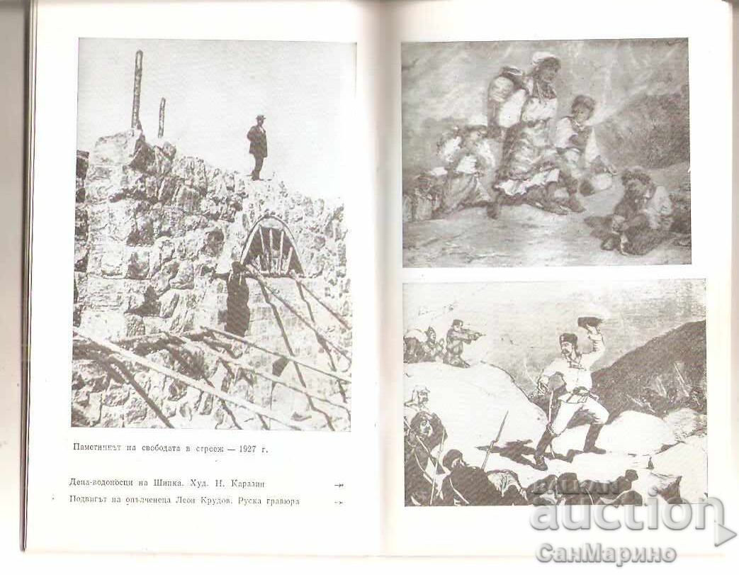 Ghid turistic Șipka- Buzludja - 6