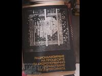 Рационализиране на процесите за хидротермично обработване