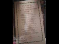 Βουλγαρικά συντάγματα και συνταγματικά σχέδια