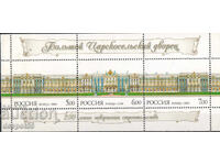2006. Русия. 250 години на Големия Царскоселски дворец. Блок