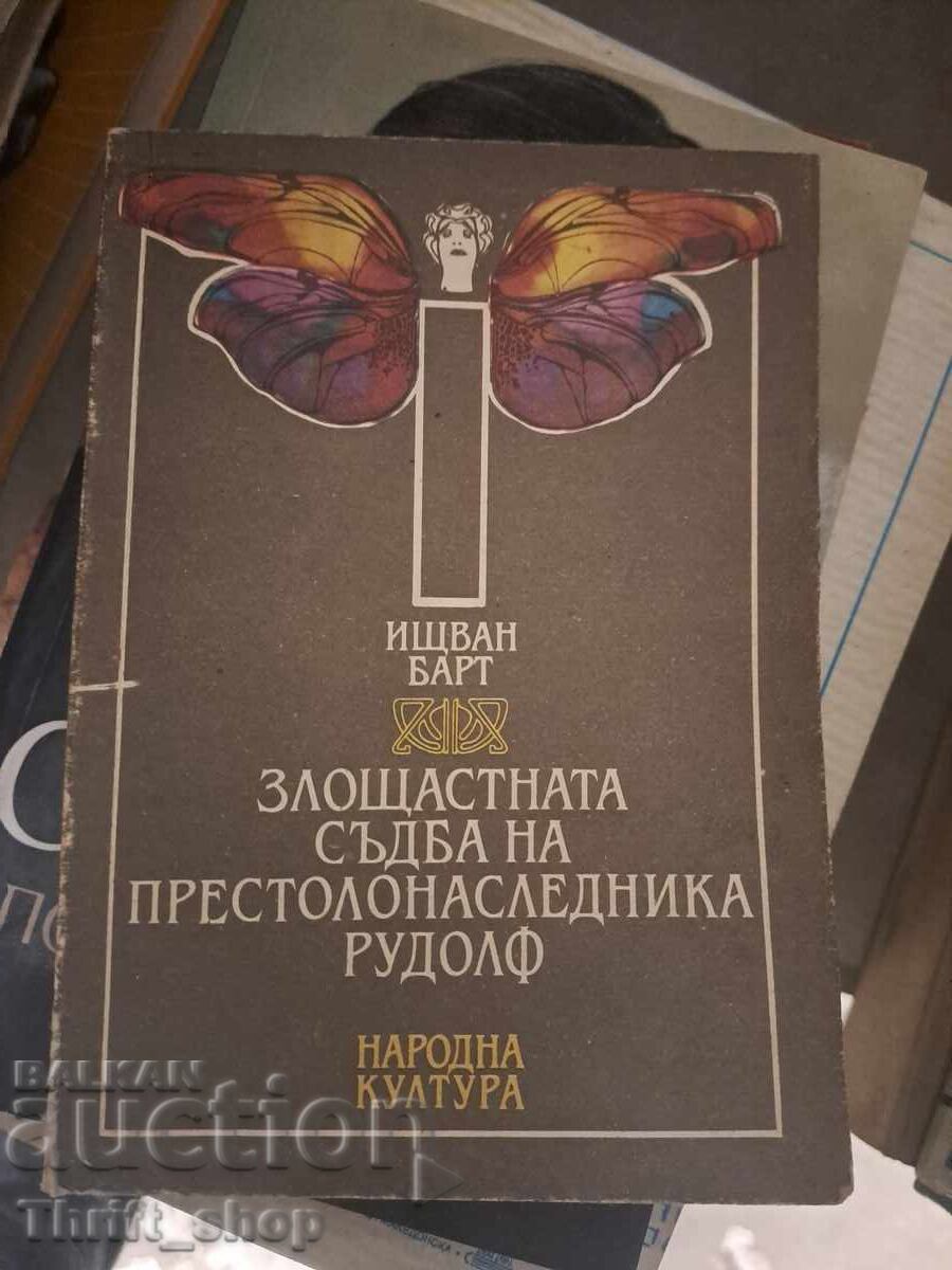 Злощастната съдба на престолонаследника Рудолф Ищван Барт