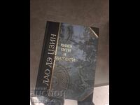 Cartea Căii și a Virtuții Dao De Jing