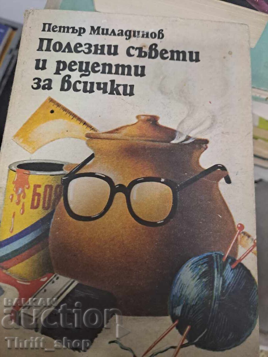 Χρήσιμες συμβουλές και συνταγές για όλους Petar Miladinov