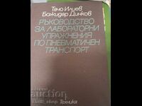 Εγχειρίδιο εργαστηριακών ασκήσεων για πνευματική μεταφορά