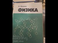 Φυσική Ι. Μλαντένοφ