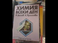 Χημεία vseki den Π.Dalev Λ.Prangova