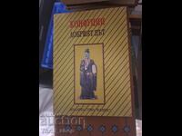 Ο καλός τρόπος Κομφούκιος