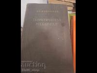 Mecanica teoretică Jukovski