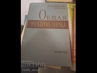 Общая электротехника