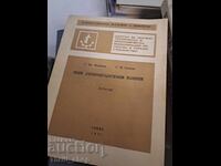 Нови дървообработващи машини - обзор