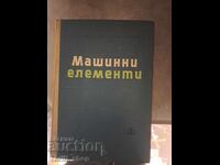 Εξαρτήματα μηχανής