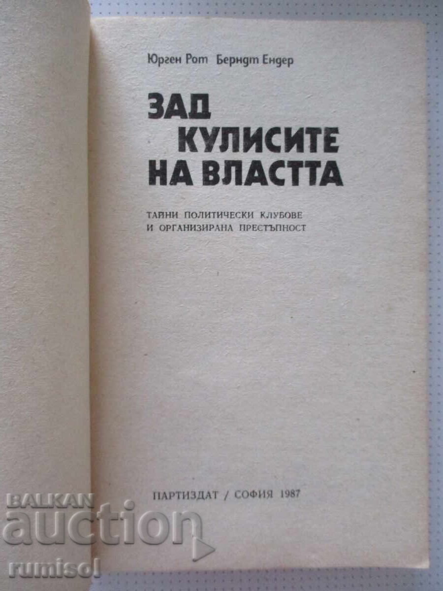 În culisele puterii - Jürgen Roth, Berndt Ender cu preț € 0.69 | 1.35 BGN
