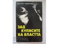 Στα παρασκήνια της εξουσίας - Jürgen Roth, Berndt Ender