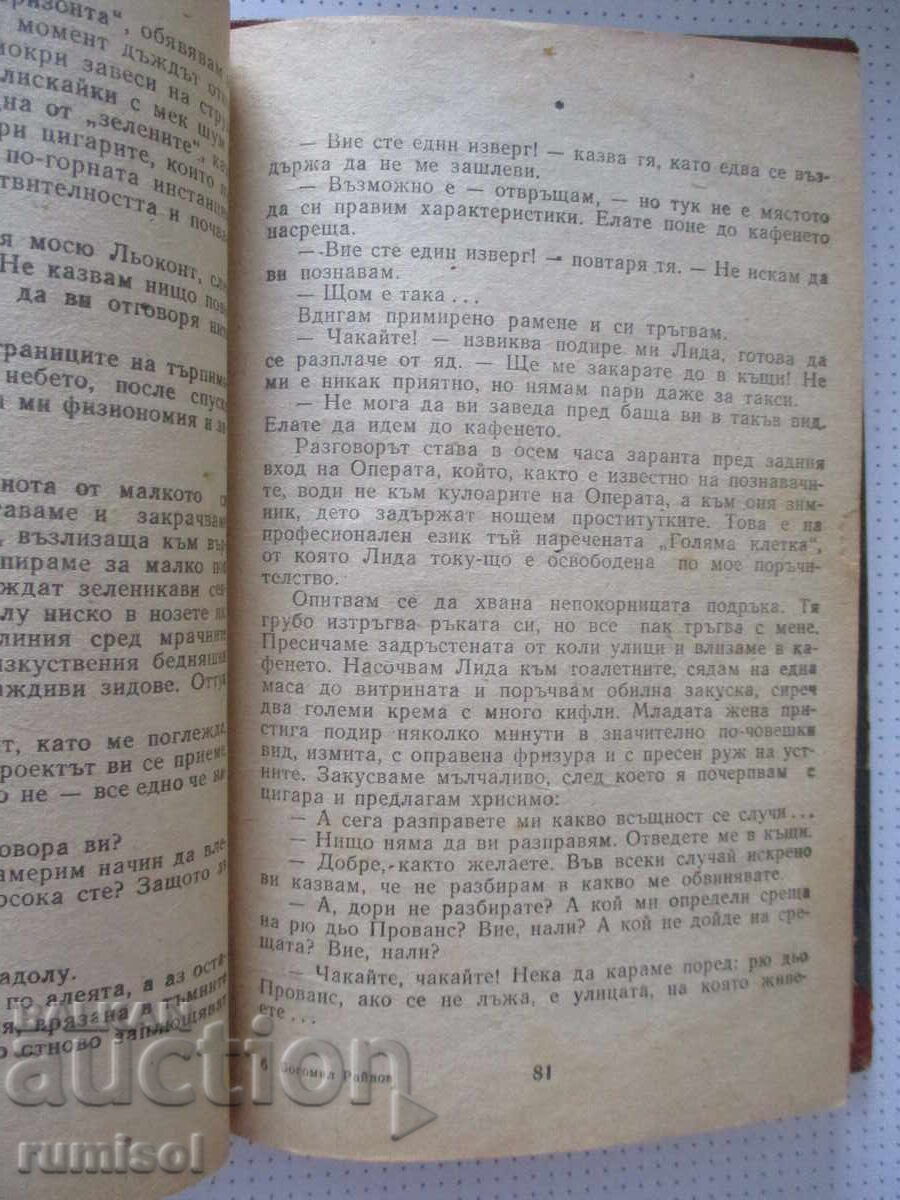 Mr. Nobody - Bogomil Rainov - 5 Mr. Nobody - Bogomil Rainov - 5