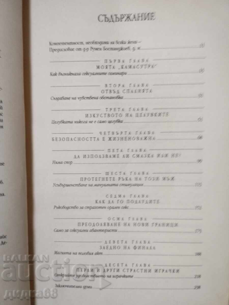 Licitație Cum să devii o amantă grozavă / Lou Paget