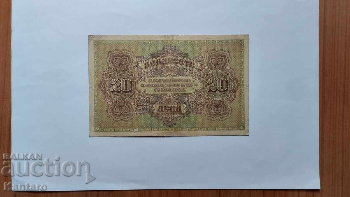 Τραπεζογραμμάτιο - ΒΟΥΛΓΑΡΙΑ - 20 BGN - 1917 με τιμή € 85.00 | 166.25 BGN