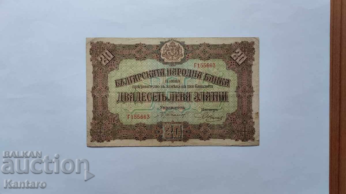 Банкнота - БЪЛГАРИЯ - 20 лева - 1917 г.