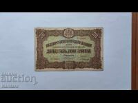 Banknote - BULGARIA - 20 BGN - 1917
