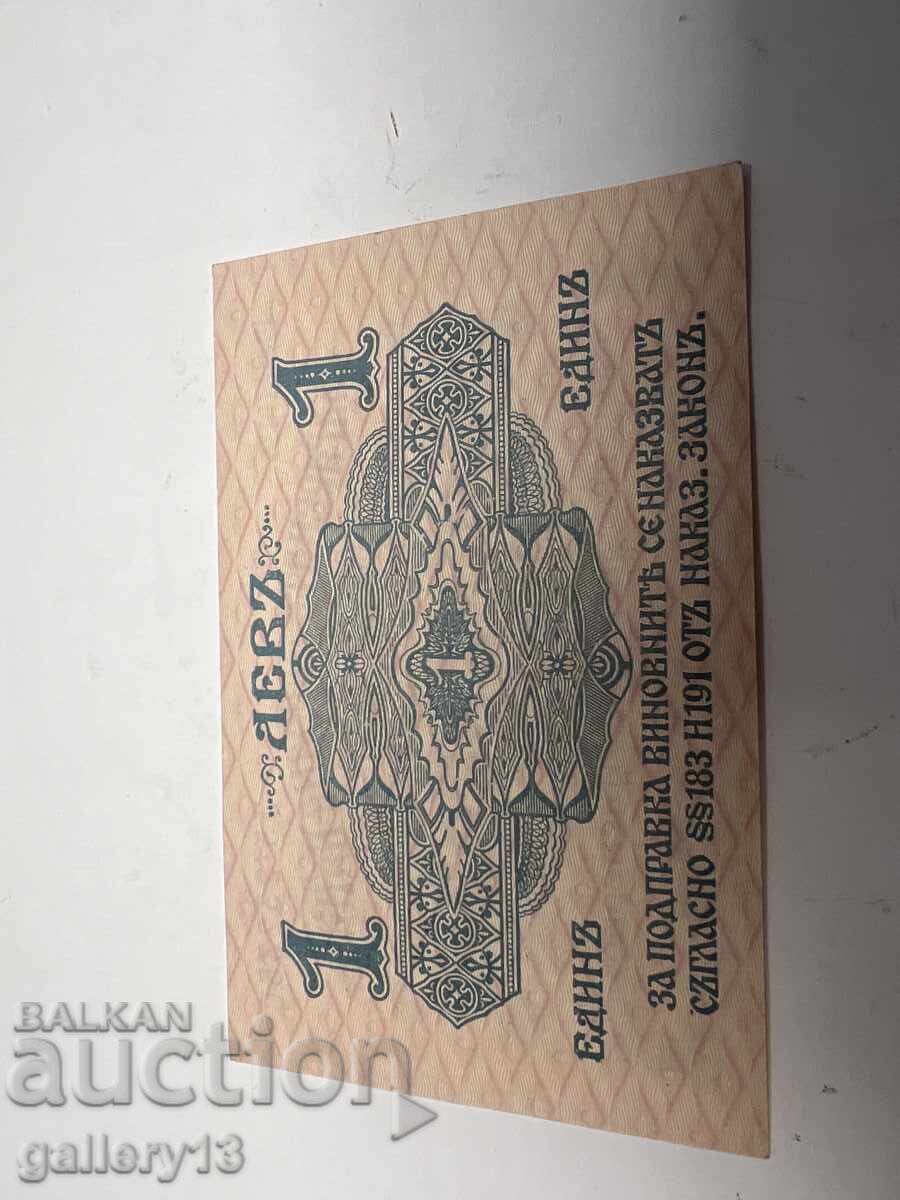 Δημοπρασία Τραπεζογραμμάτιο 1 λεβ 1916