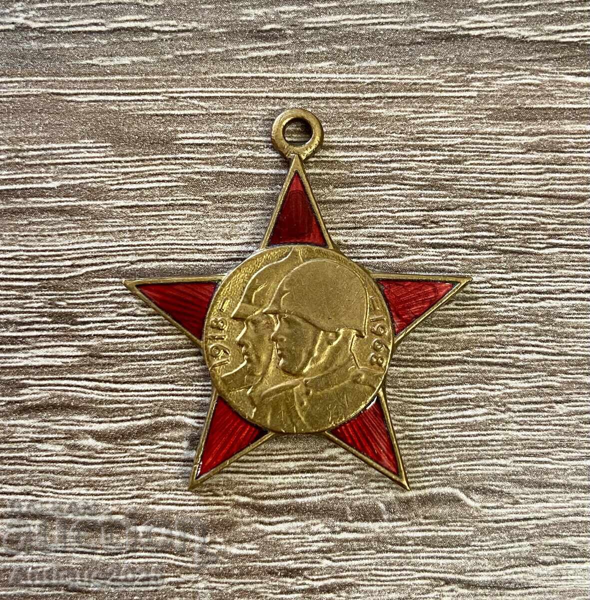 Съветски юбилеен медал 50 години от Въоръжените сили на СССР