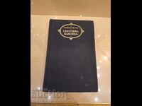 Библиотека Световна класика - Швейк