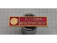 АВТОСТОПАНСТВО №1 30 г. ЗНАЧКА