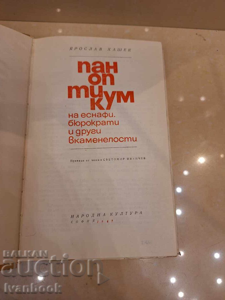 Livrarea Jaroslav Hašek - Panopticum