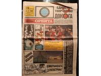 Вестник Орбита 05.05.1990г.