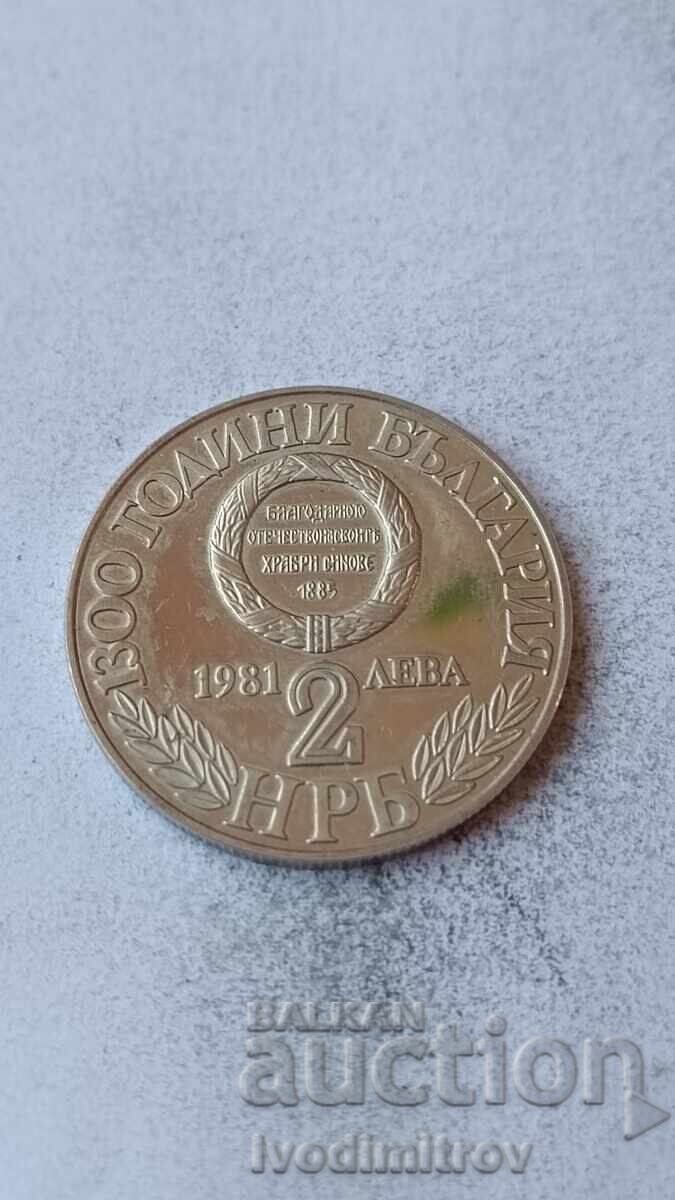 2 leva 1981 1300 years Bulgaria - The Unification of Bulgaria