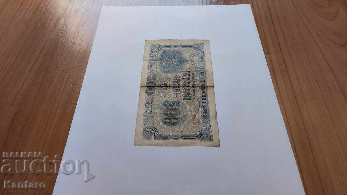 Аукцион Банкнота - БЪЛГАРИЯ - 500 лева - 1945 г.