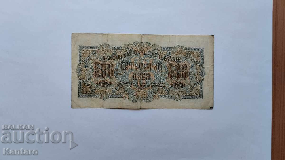 Доставка на Банкнота - БЪЛГАРИЯ - 500 лева - 1945 г.