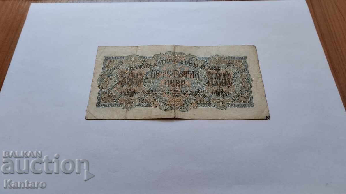 Банкнота - БЪЛГАРИЯ - 500 лева - 1945 г. - 5