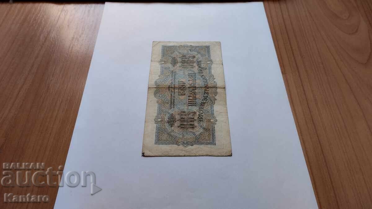 Банкнота - БЪЛГАРИЯ - 500 лева - 1945 г. - 6