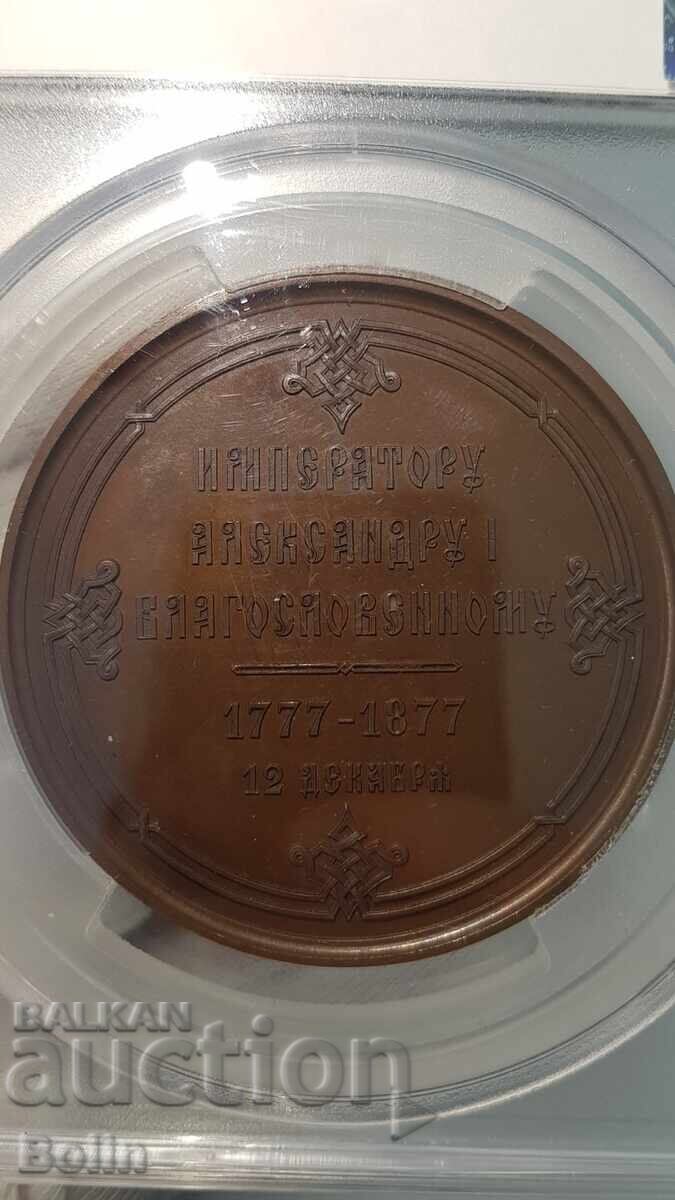 Δημοπρασία MS 64 - Σπάνιο Ρωσικό Τσαρικό Μετάλλιο Τραπεζιού 1777 - 1877 - Αλ I