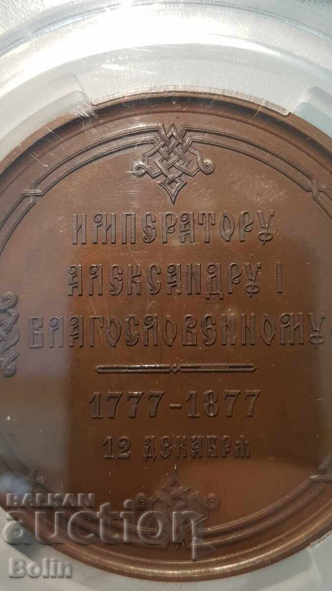 Παράδοση MS 64 - Σπάνιο Ρωσικό Τσαρικό Μετάλλιο Τραπεζιού 1777 - 1877 - Αλ I