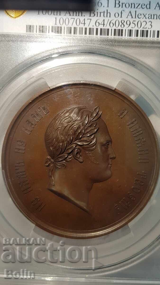 MS 64 - Σπάνιο Ρωσικό Τσαρικό Μετάλλιο Τραπεζιού 1777 - 1877 - Αλ I