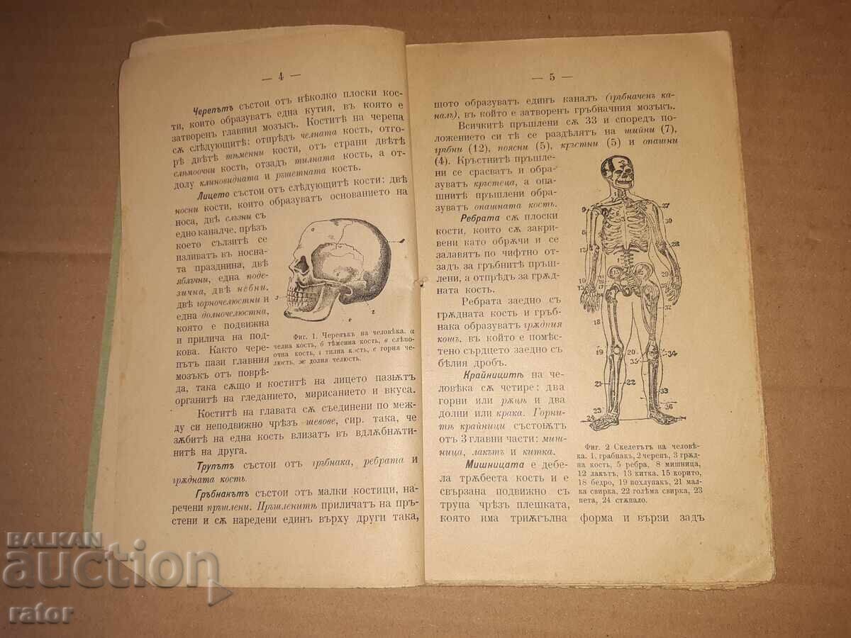 Livrarea Manual de ȘTIINȚE NATURALE 1896