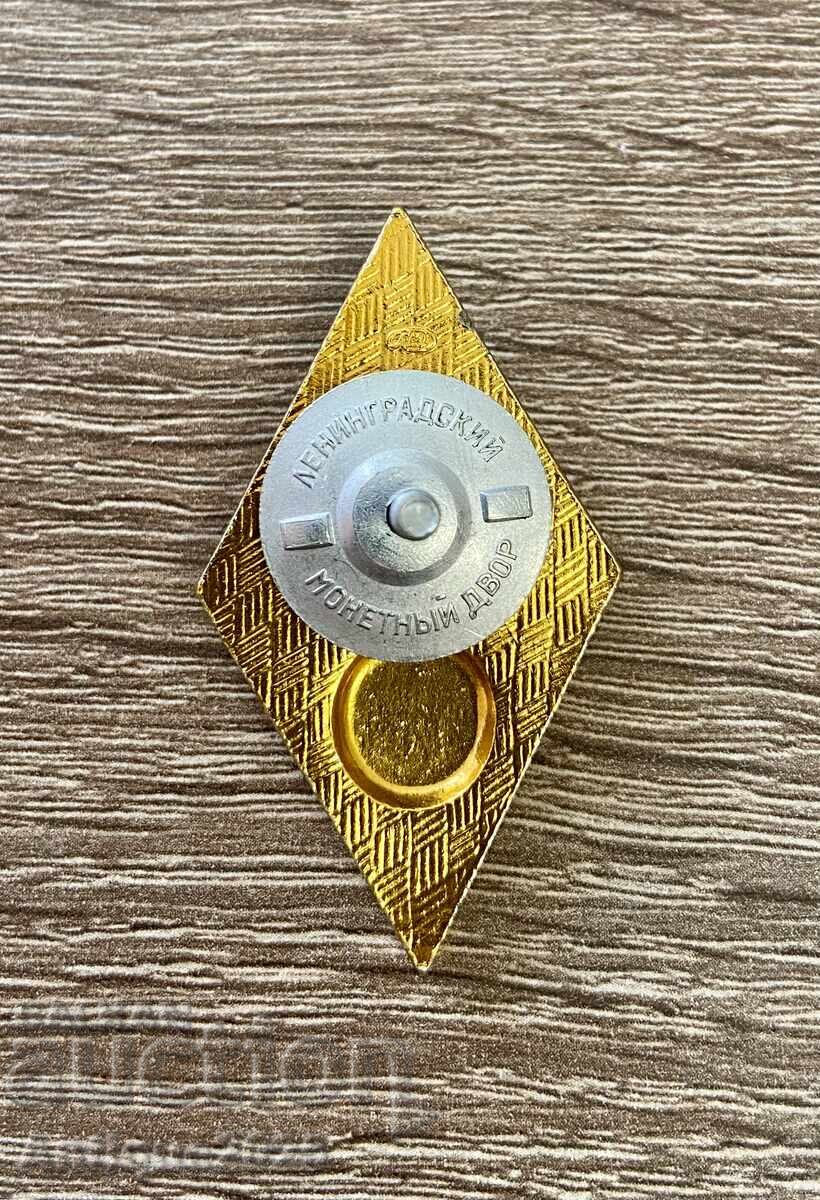 Σοβιετικό διαμαντένιο σήμα διπλώματος για τεχνικό πανεπιστήμιο με τιμή € 10.00 | 19.56 BGN