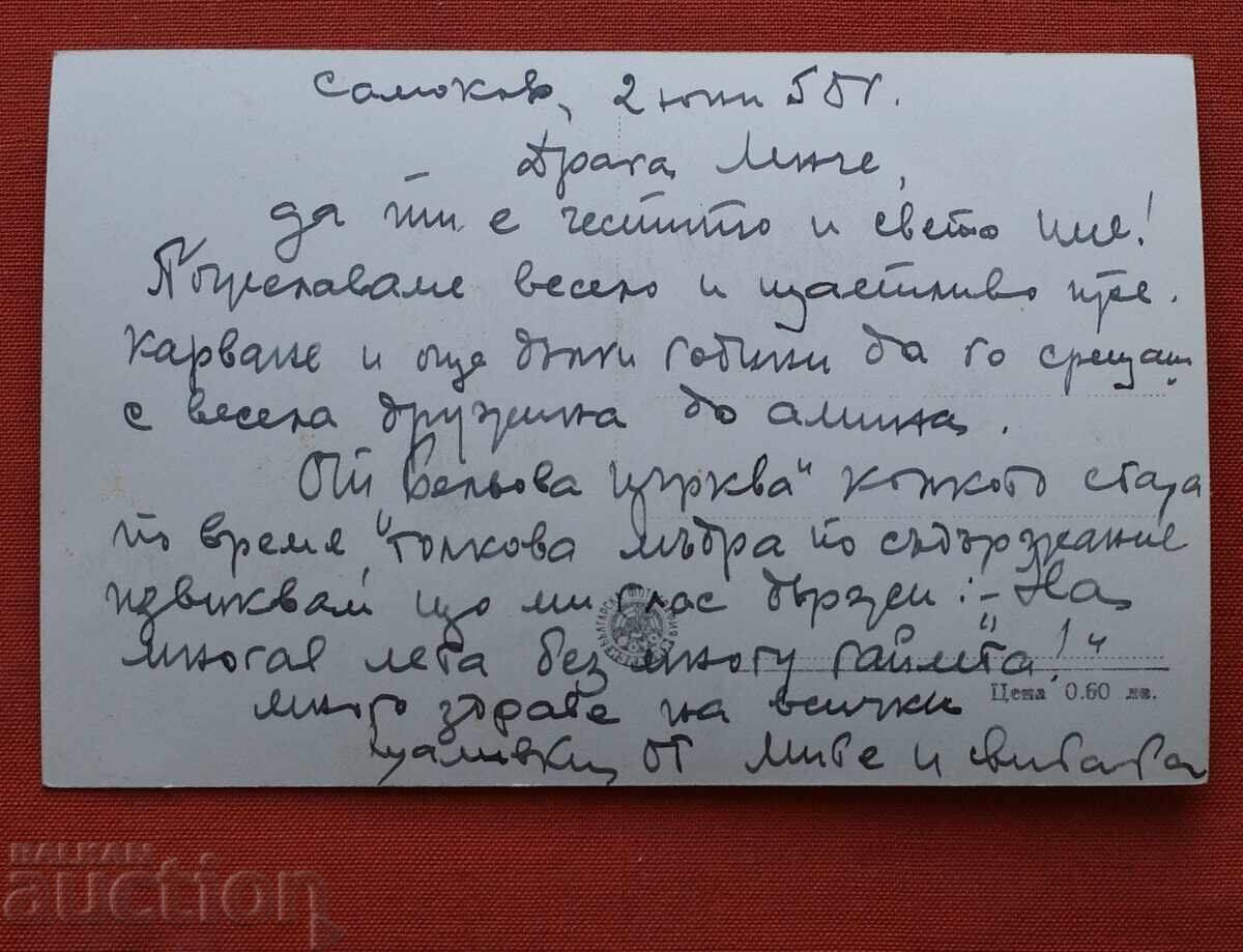 Самоков-Бельова Църква с цена € 1.00 | 1.96 лв.