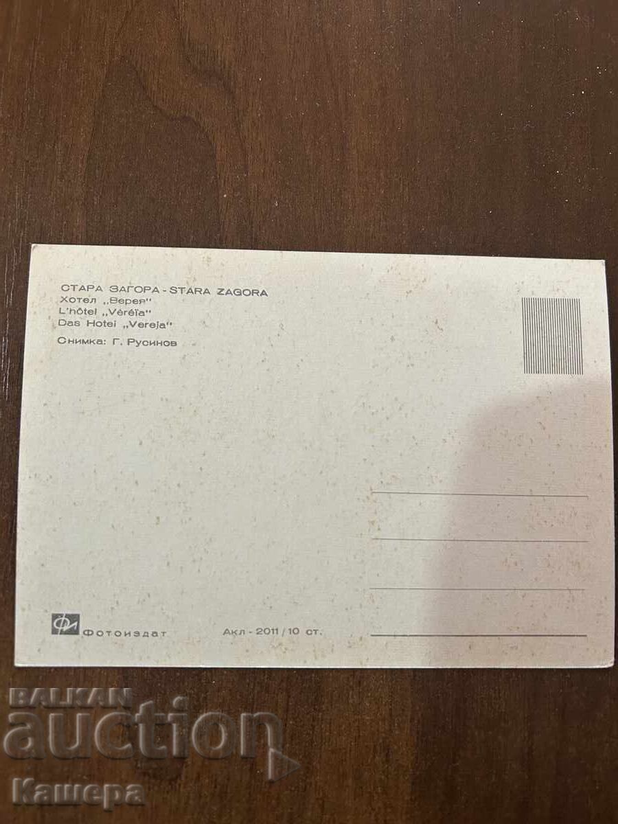 Stara Zagora cu preț € 1.50 | 2.93 BGN Stara Zagora cu preț € 1.50 | 2.93 BGN