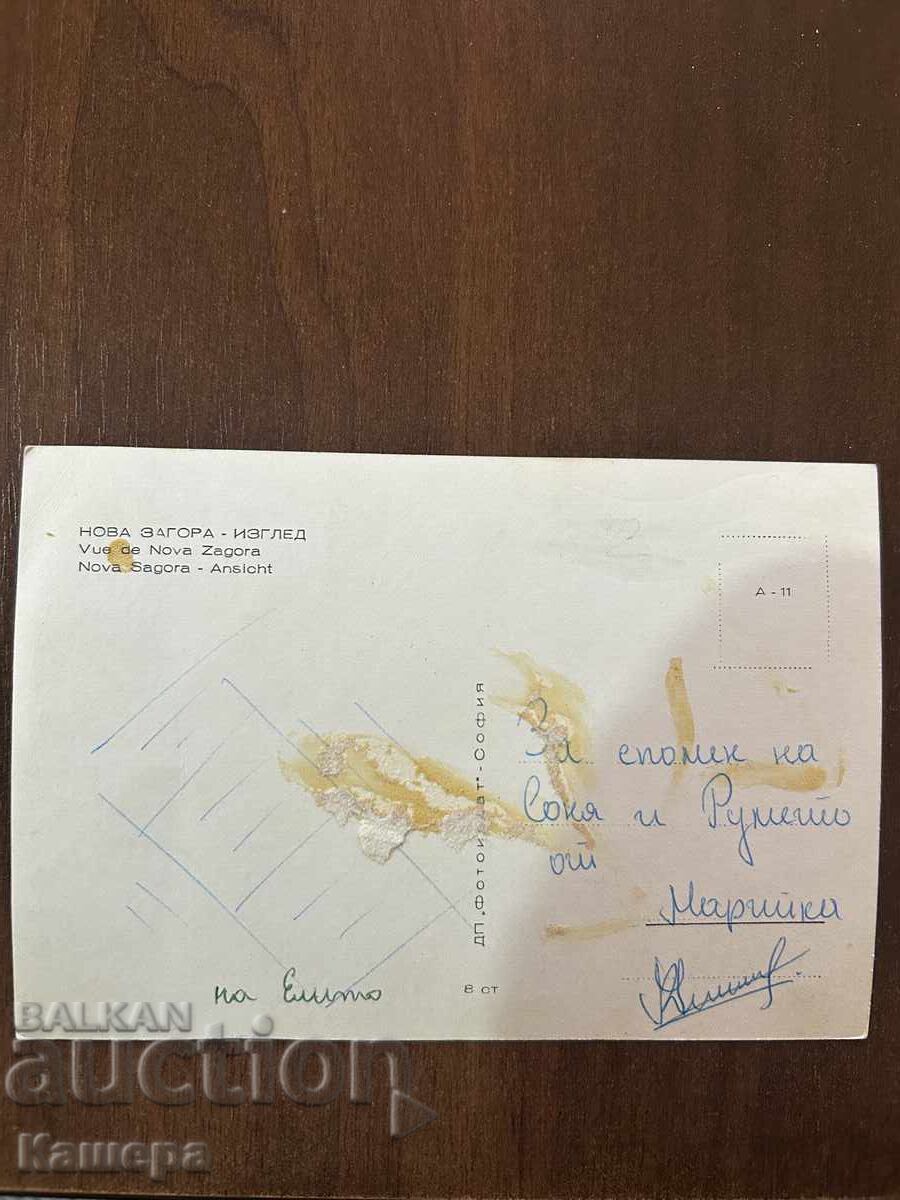 Κάρτα Nova Zagora με τιμή € 1.00 | 1.96 BGN Κάρτα Nova Zagora με τιμή € 1.00 | 1.96 BGN