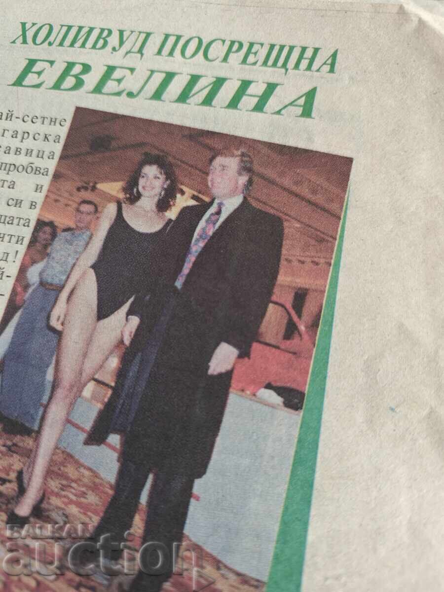 Noi, Femeile: Frumoasă bulgară la Hollywood cu preț € 99.00 | 193.63 BGN