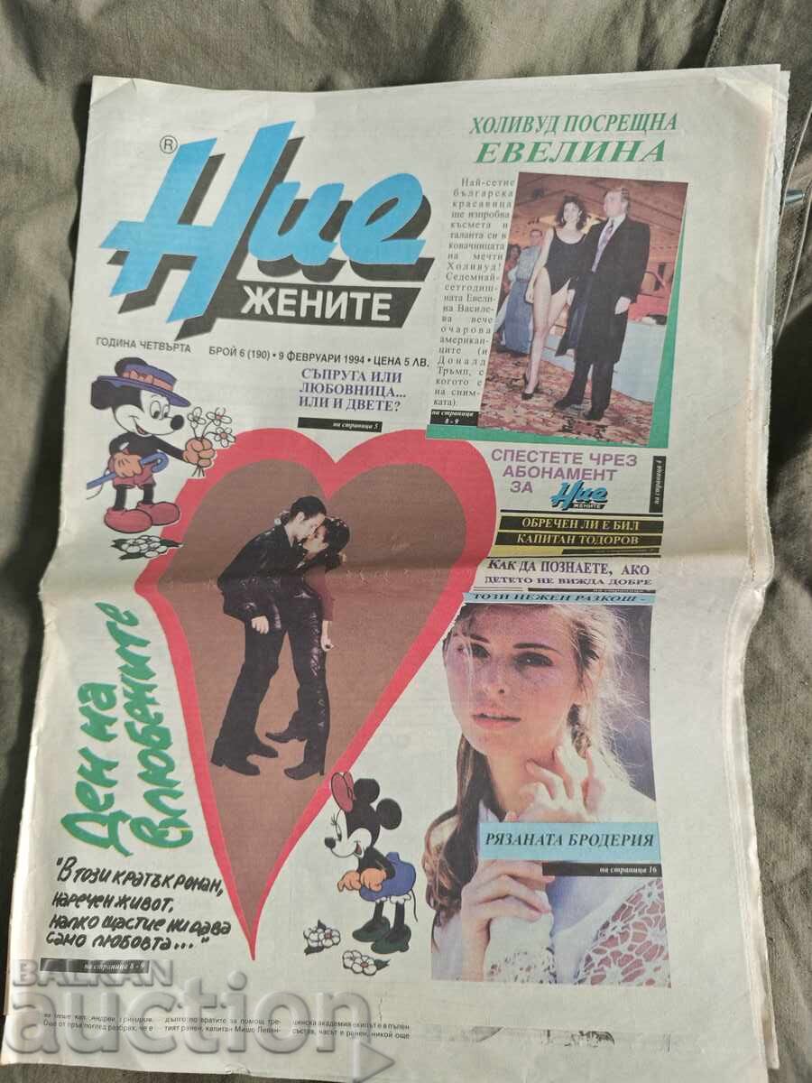 Noi, Femeile: Frumoasă bulgară la Hollywood