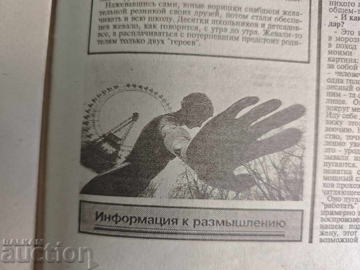 Криминальная хроника“ брой 1 1995 с цена € 125.00 | 244.48 лв. Криминальная хроника“ брой 1 1995 с цена € 125.00 | 244.48 лв.