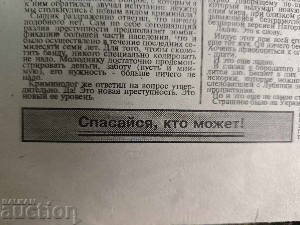 Аукцион Криминальная хроника“ брой 1 1995 Аукцион Криминальная хроника“ брой 1 1995