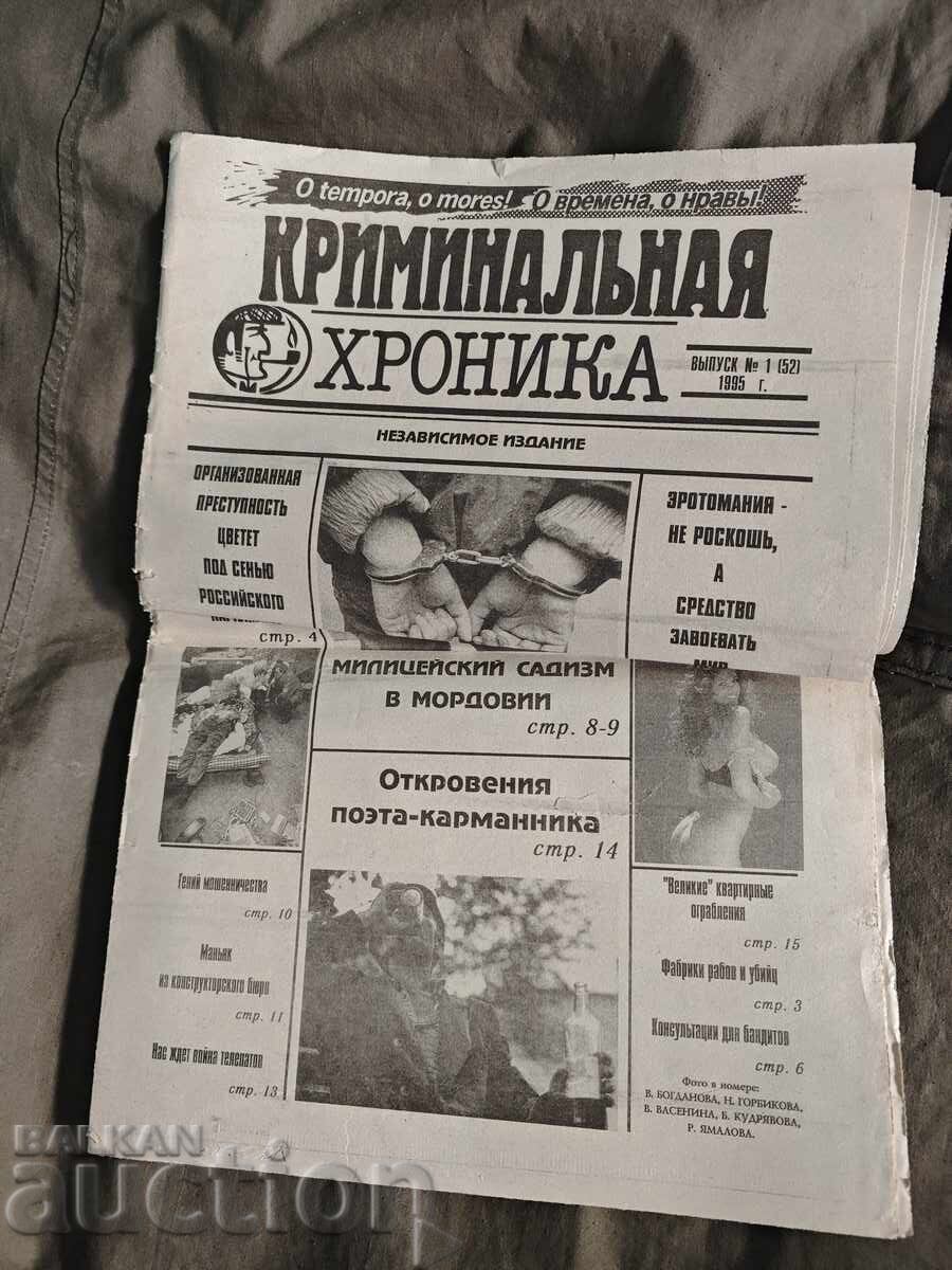 Криминальная хроника“ брой 1 1995 Криминальная хроника“ брой 1 1995
