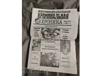 Криминальная хроника“ брой 1 1995
