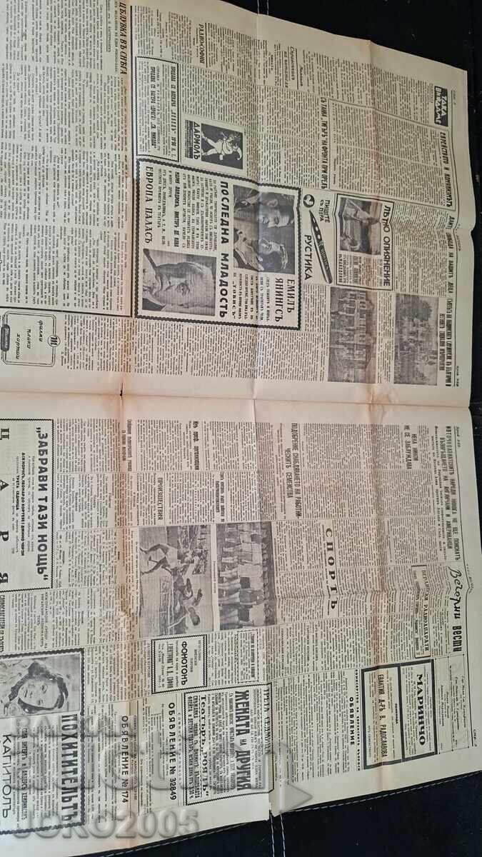 The Evening News, No. 989, 1943 with price € 35.00 | 68.45 BGN