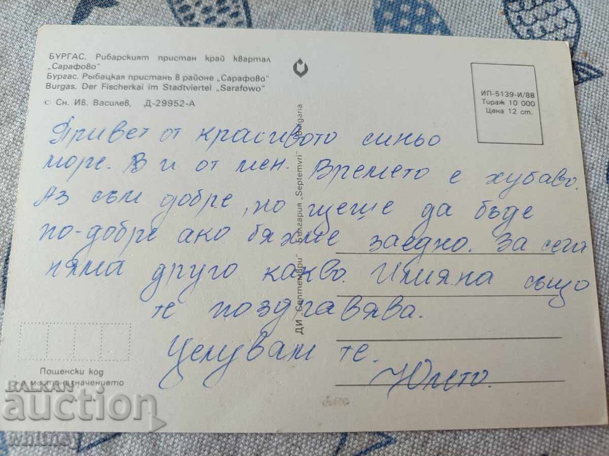 Μπουργκάς 31 με τιμή € 1.49 | 2.91 BGN